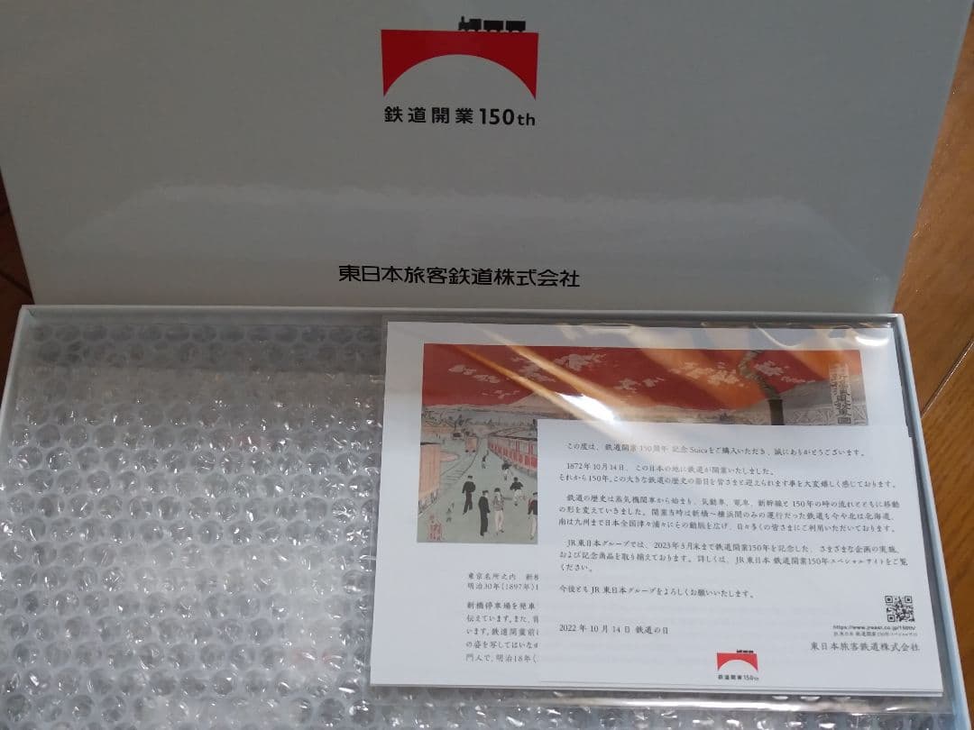 鉄道150周年記念Suica
