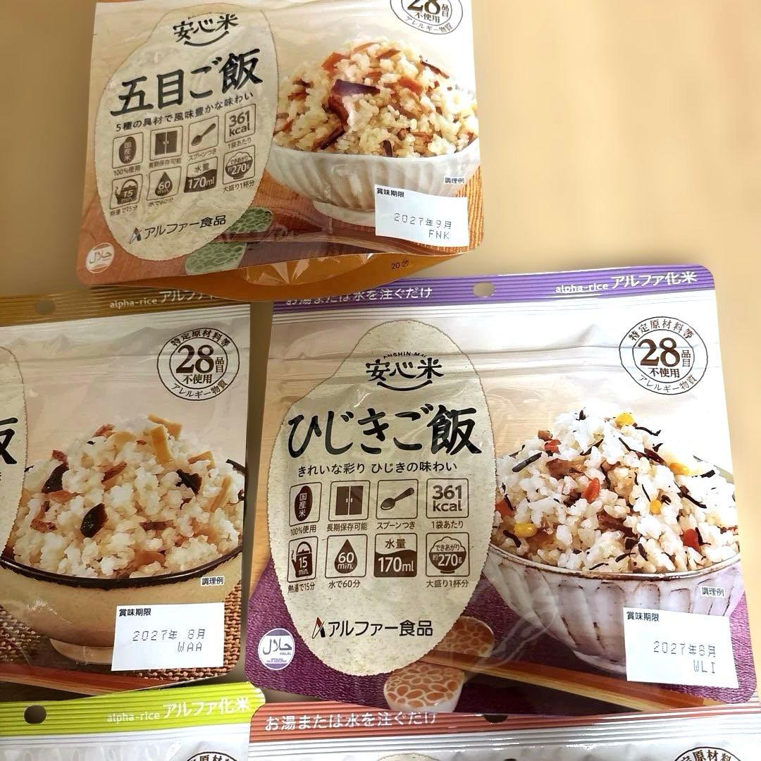 【5種類×10個ずつ】アルファ米　アソート50個　まとめ売り　非常食　安心米