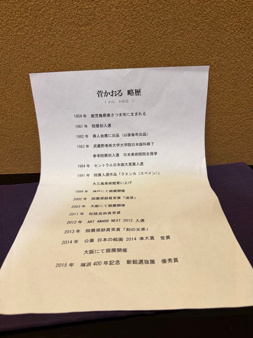 菅かおる　コップに挿したアネモネ　共シール