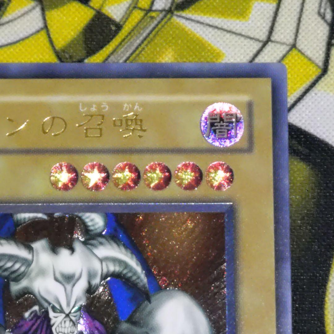 遊戯王 2期 デーモンの召喚 レリーフ アルティメットレア 平成レトロ