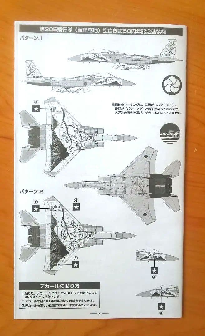 技MIX 航空自衛隊 F-15J 305飛行隊 空自創設50周年記念機 AC11