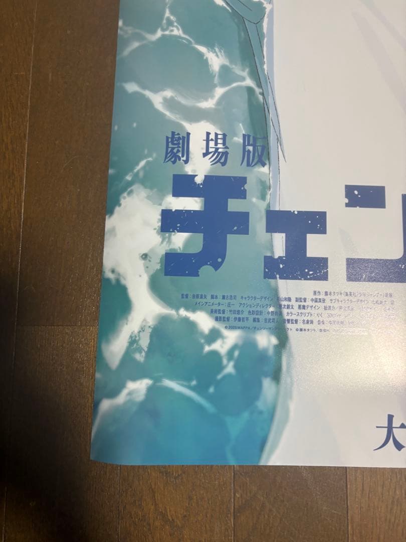S*R様 劇場版 チェンソーマン レゼ篇 ポスター B2 非売品