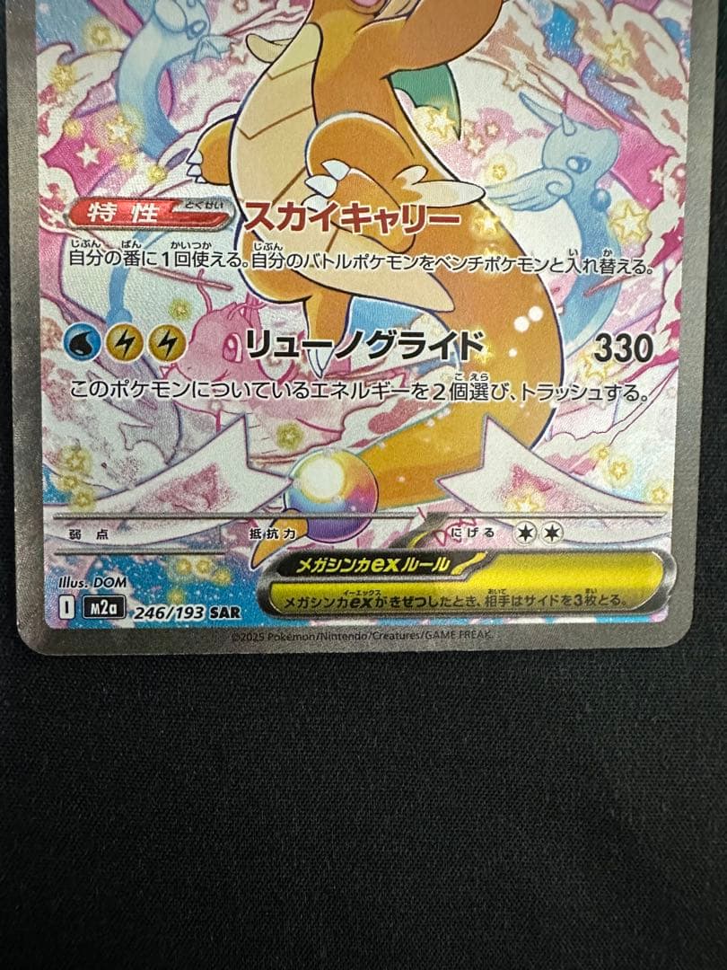 美品　MEGAドリームex メガカイリューex SAR