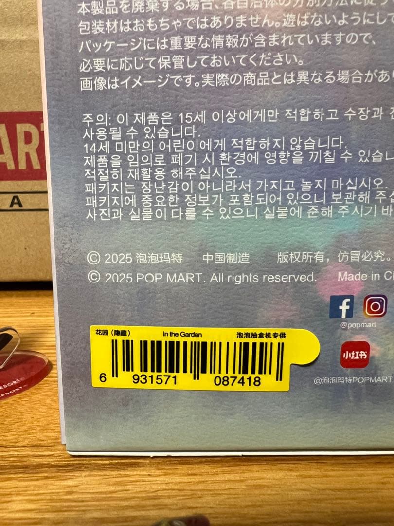 早い者勝ち！未開封　スカルパンダ　シークレット　インザガーデン