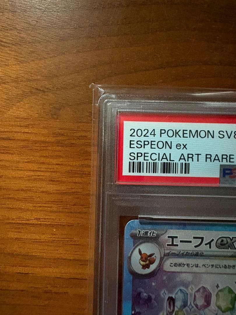 【PSA10】エーフィex SAR