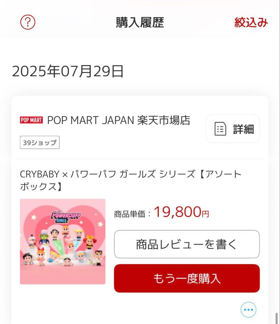 POP MART パワーパフガールズ Cry Baby アソート