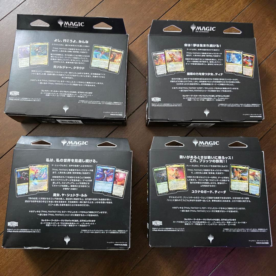 MTG FINAL FANTASY 統率者デッキ4種セット 日本語 未開封