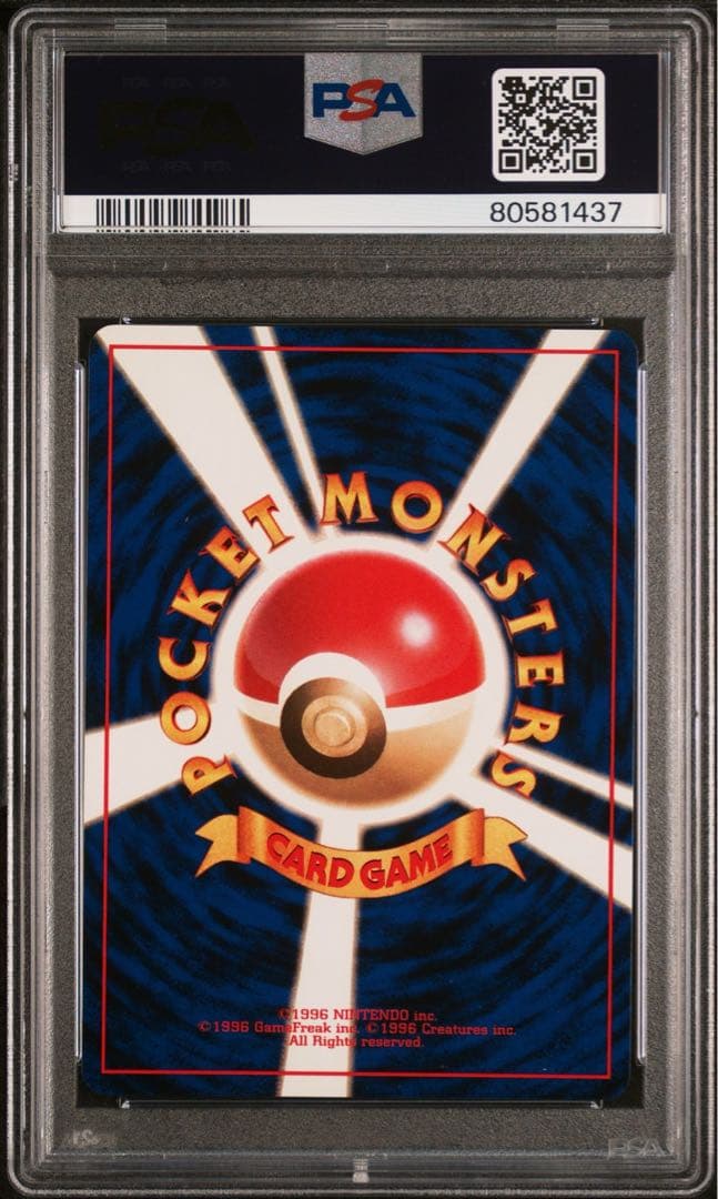 ポケモンカード マサキ 初版 PSA10 旧裏