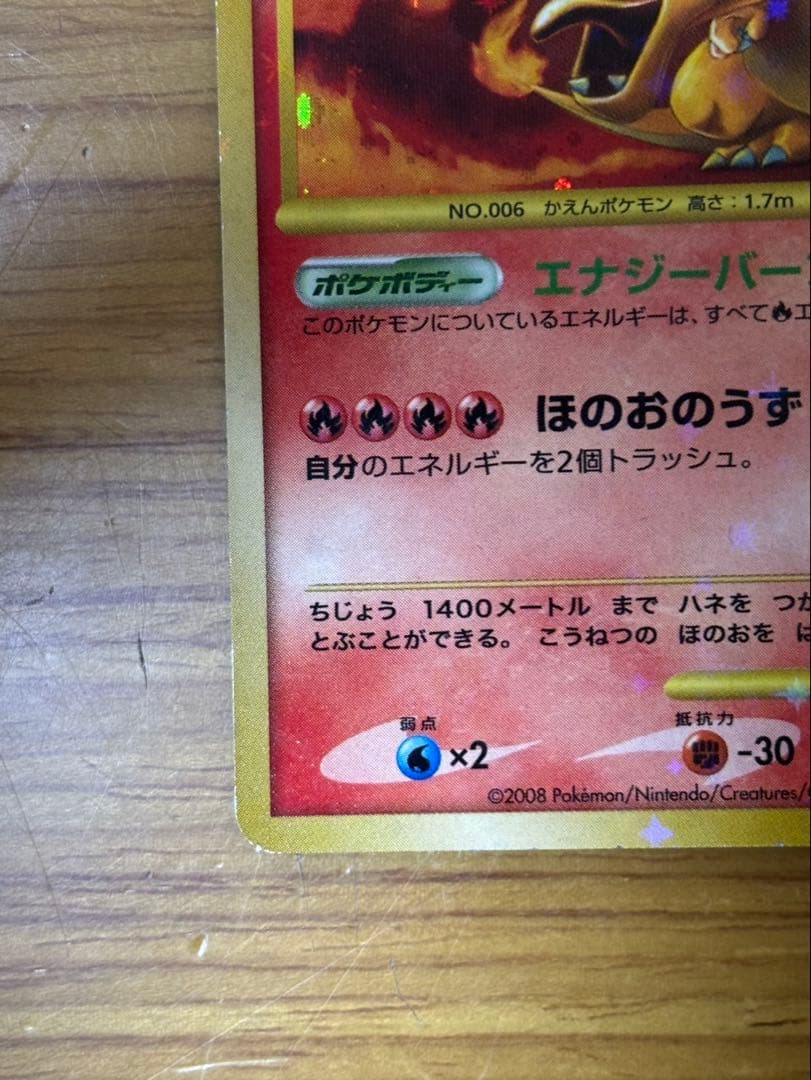 リザードン　LV.76　復刻　エナジーバーン　ポケカ　ポケモンカード