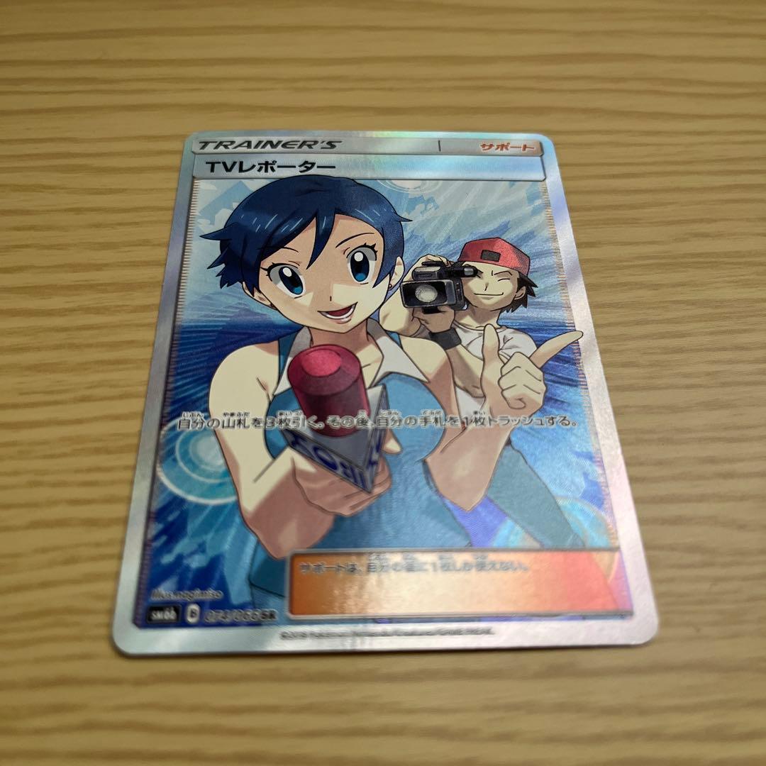 TVレポーター