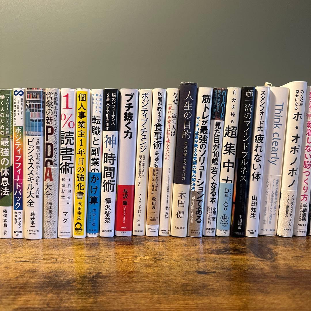 自己啓発・ビジネス書セット