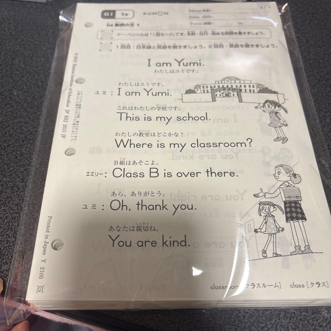 KUMON 英語