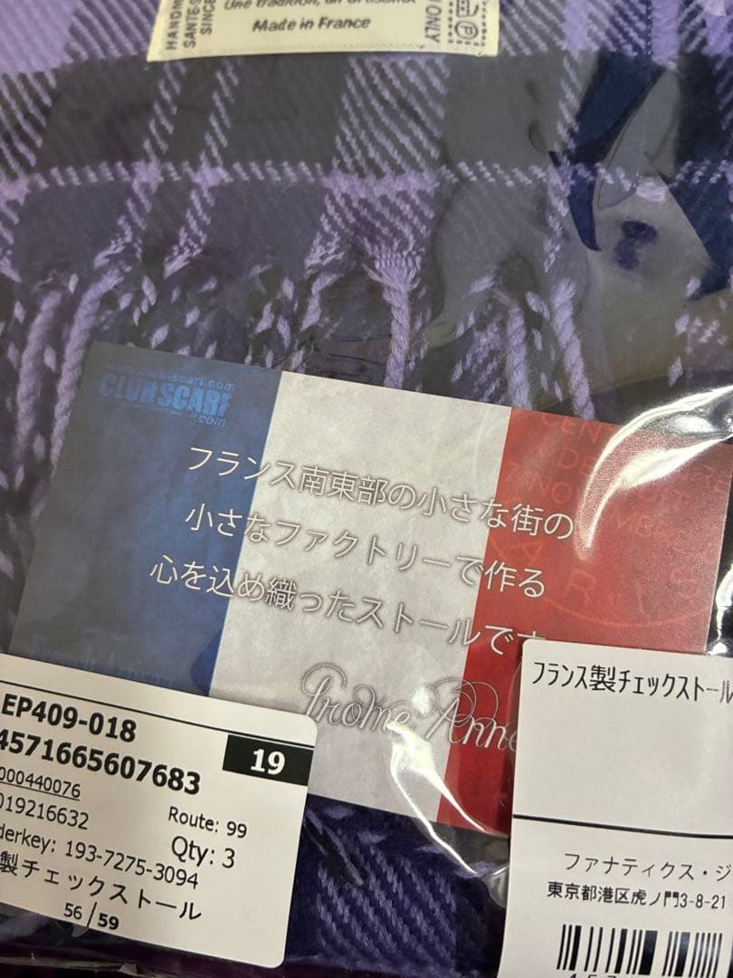 【新品】サンフレッチェ広島　フランス製チェックストール　完売品