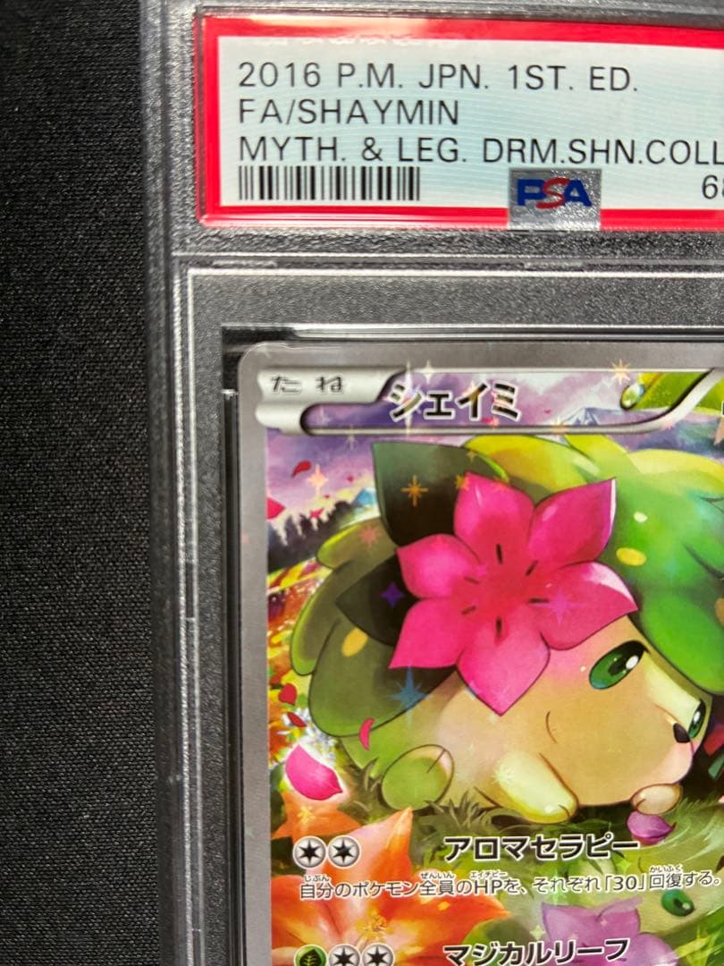 ま*し様 【PSA10】シェイミ :1ED [CP5 004/036]