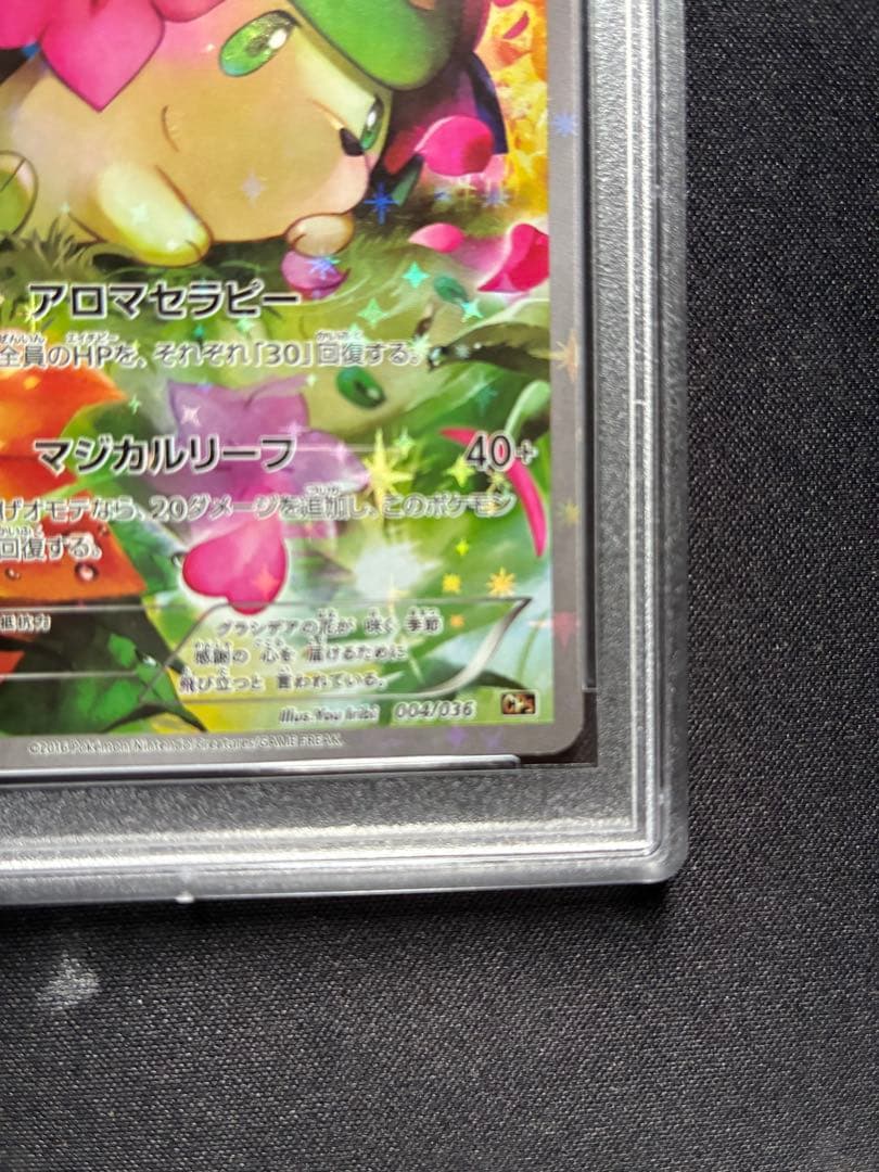 ま*し様 【PSA10】シェイミ :1ED [CP5 004/036]