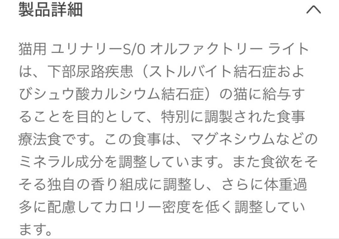 ロイヤルカナン猫用　ユリナリーS/Oオルファクトリーライト4キロ×2袋未開封品