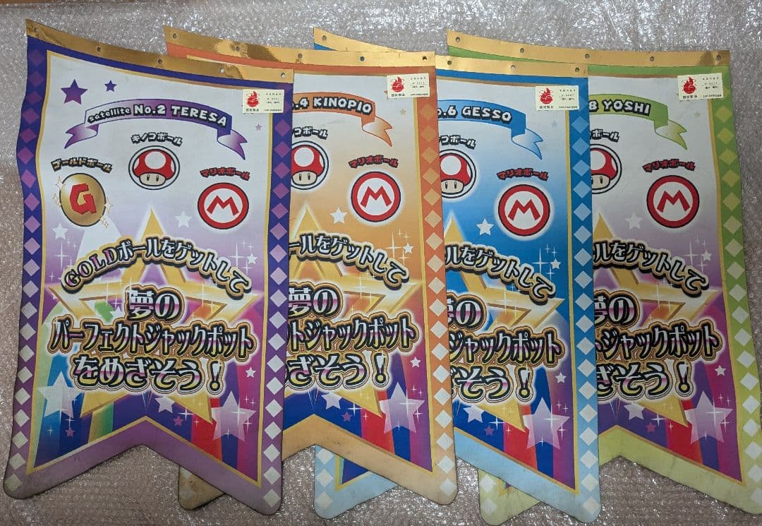 メダルゲーム　マリオパーティー不思議のころころキャッチャー　装飾旗 4枚セット