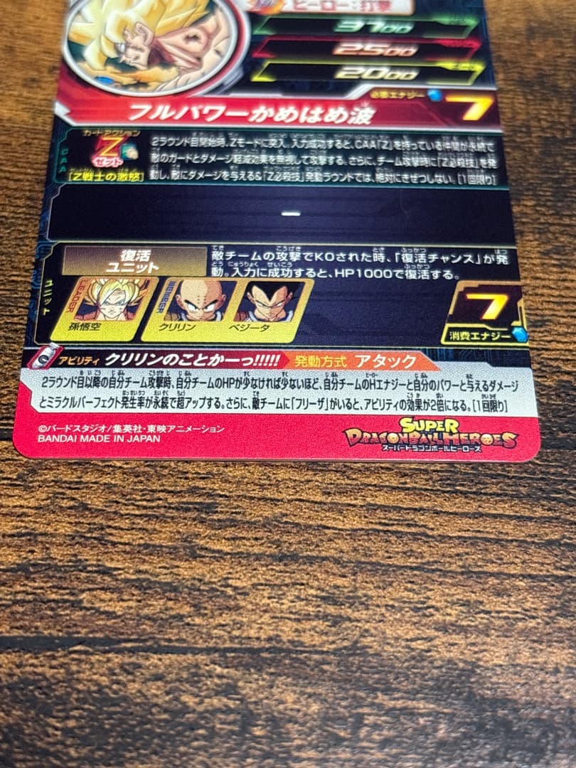ドラゴンボールヒーローズ mm3-014DA 孫悟空