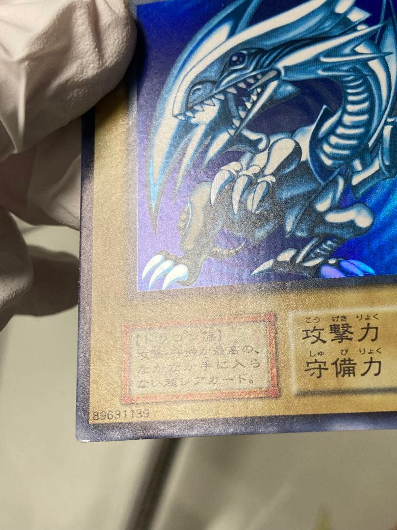 【初期】青眼の白龍　ウルトラレア　ブルーアイズホワイトドラゴン