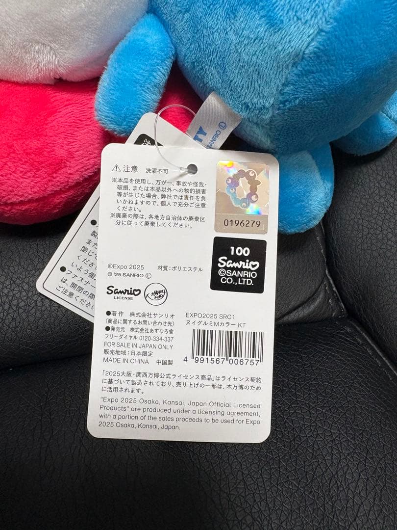 【万博限定】Ｍ サイズ　ミャクミャク ハロー キティ ぬいぐるみ