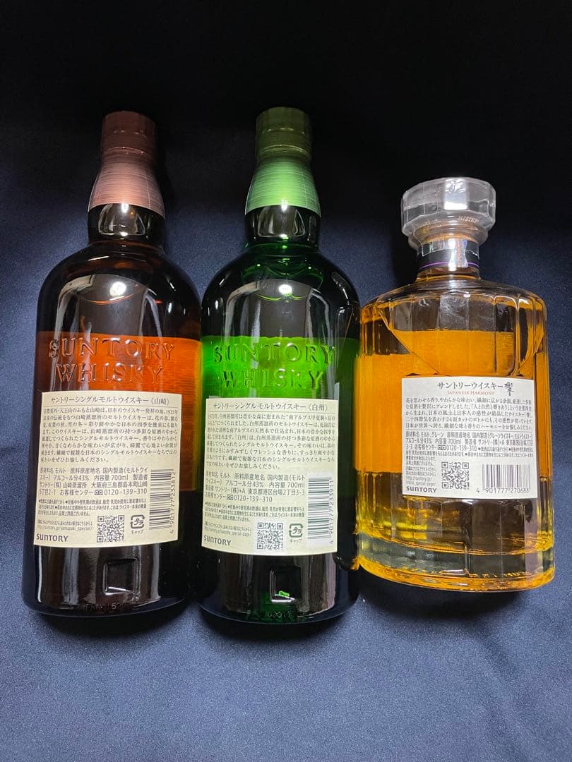 【未開封】サントリー 山崎 響 白州 ウイスキー 3本セット