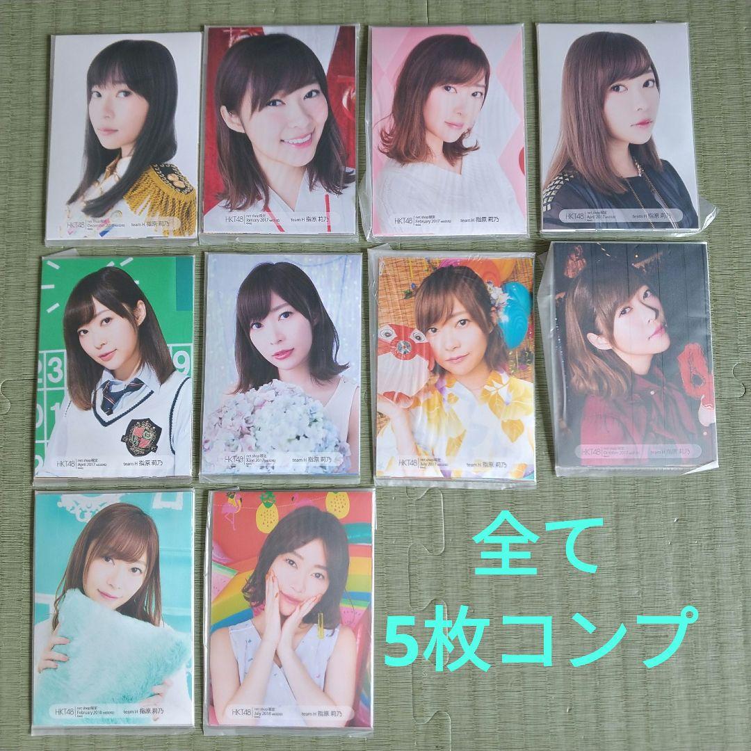 星ちゃん　　指原莉乃セット②