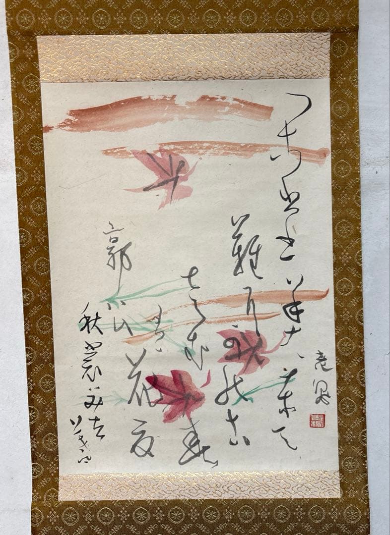 津田青楓 掛軸