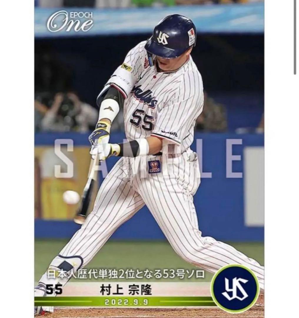 「5枚セット」【村上宗隆】52〜56号 ホームラン記録 記念カード