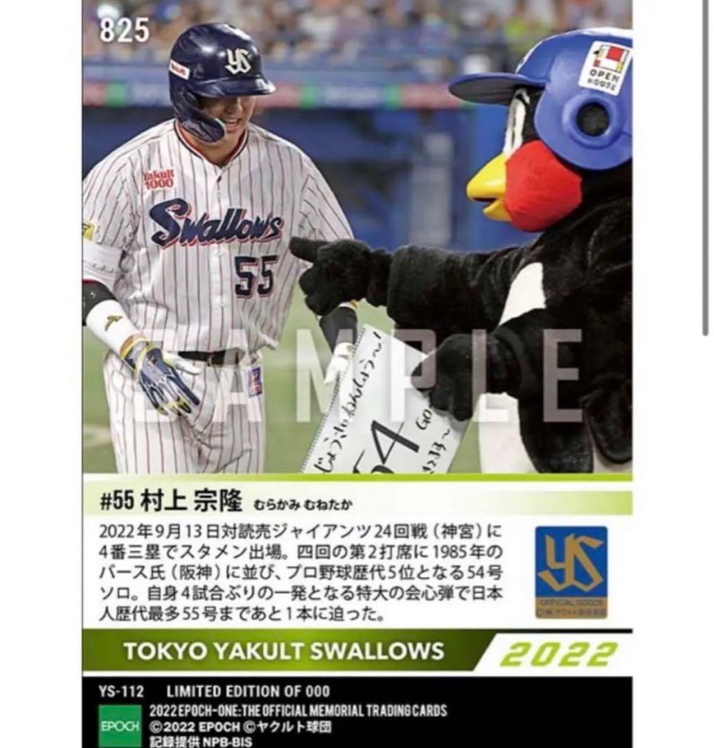 「5枚セット」【村上宗隆】52〜56号 ホームラン記録 記念カード