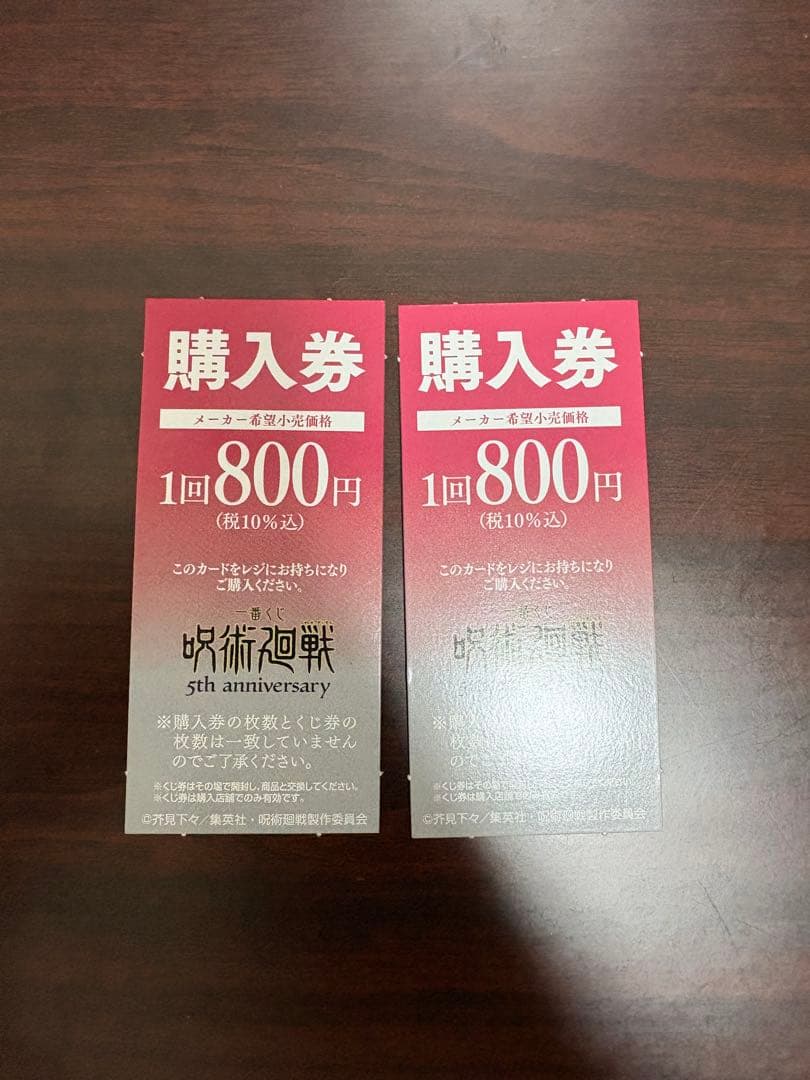 最終値下げ一番くじ 呪術廻戦 5th anniversary セット