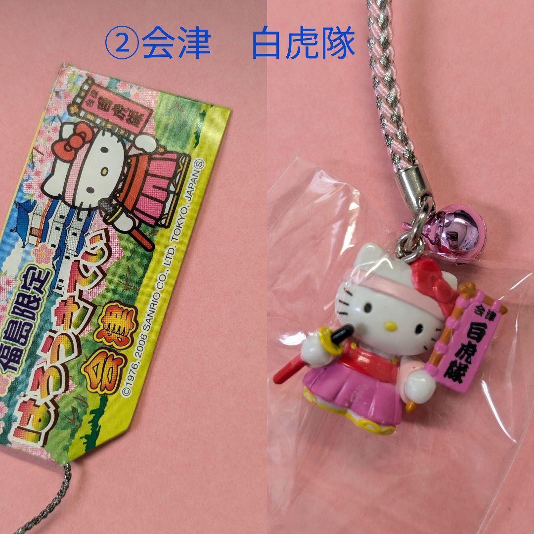 地域限定 ハローキティ ストラップ⑧個セット+②個非売品含む