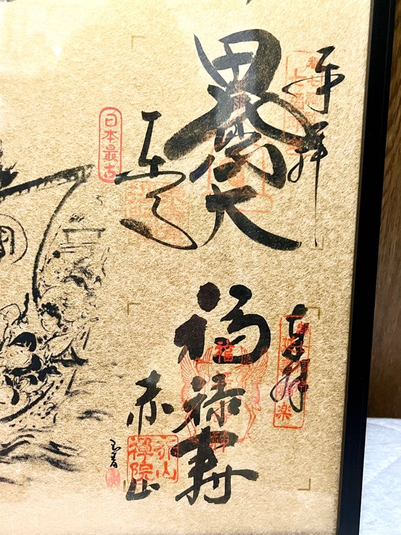 京都 都七福神金色紙 アルミフレーム付き