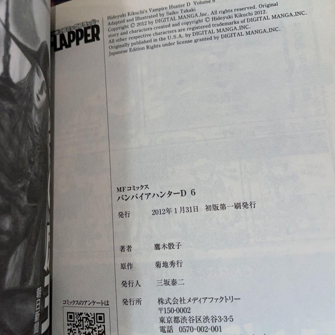 バンパイアハンターD 6.7.8巻 【初版本】帯付き