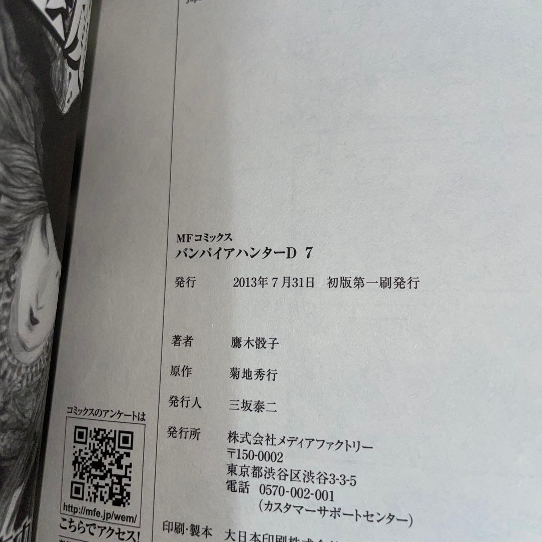 バンパイアハンターD 6.7.8巻 【初版本】帯付き
