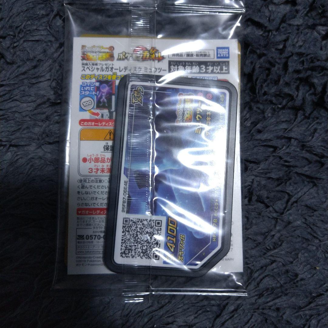 アーマードミュウツー ミュウツーの逆襲EVOLUTIONプロモ 365/SM-P