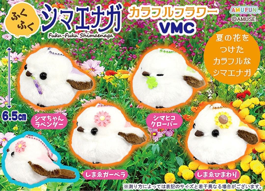 ふくふく シマエナガ カラフルフラワー ぬいぐるみ　マスコットしまゑガーベラ
