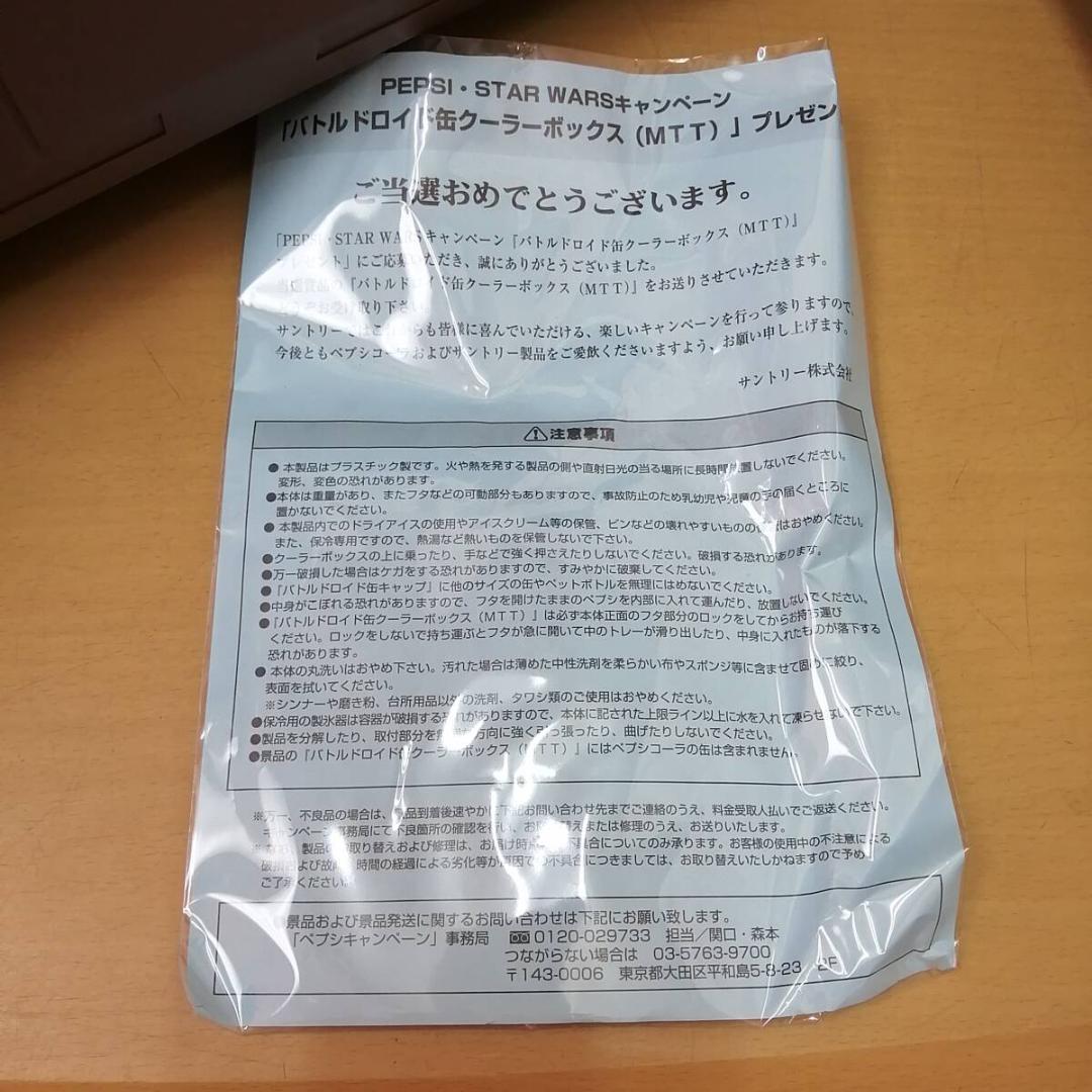 ペプシ スターウォーズ バトルドロイド 缶クーラーボックス 未使用保管品