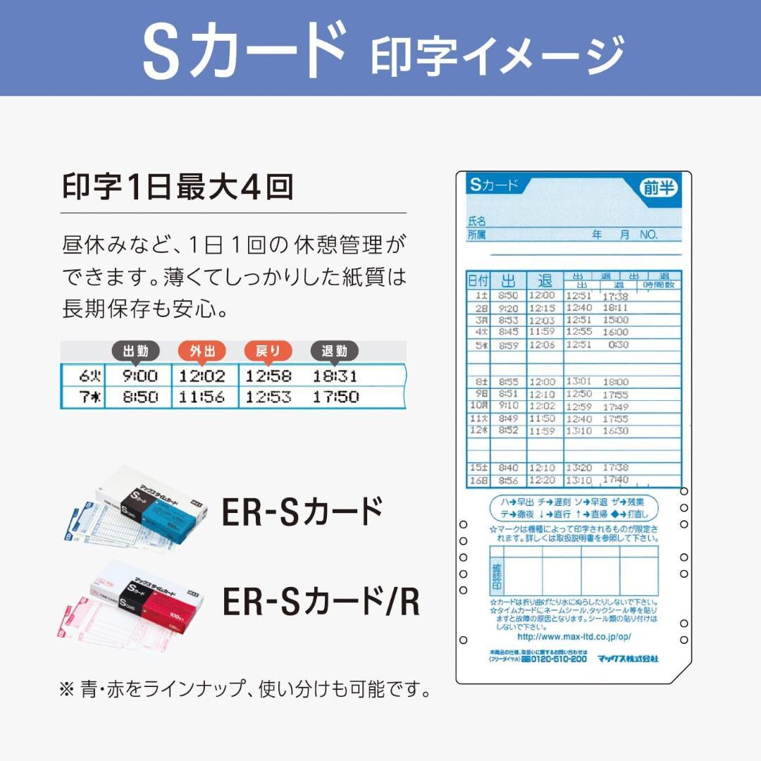 ★除菌清掃済 MAX タイムレコーダー ER-80S2C + タイムカード20枚