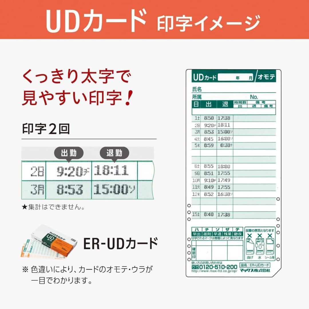 ★除菌清掃済 MAX タイムレコーダー ER-80S2C + タイムカード20枚