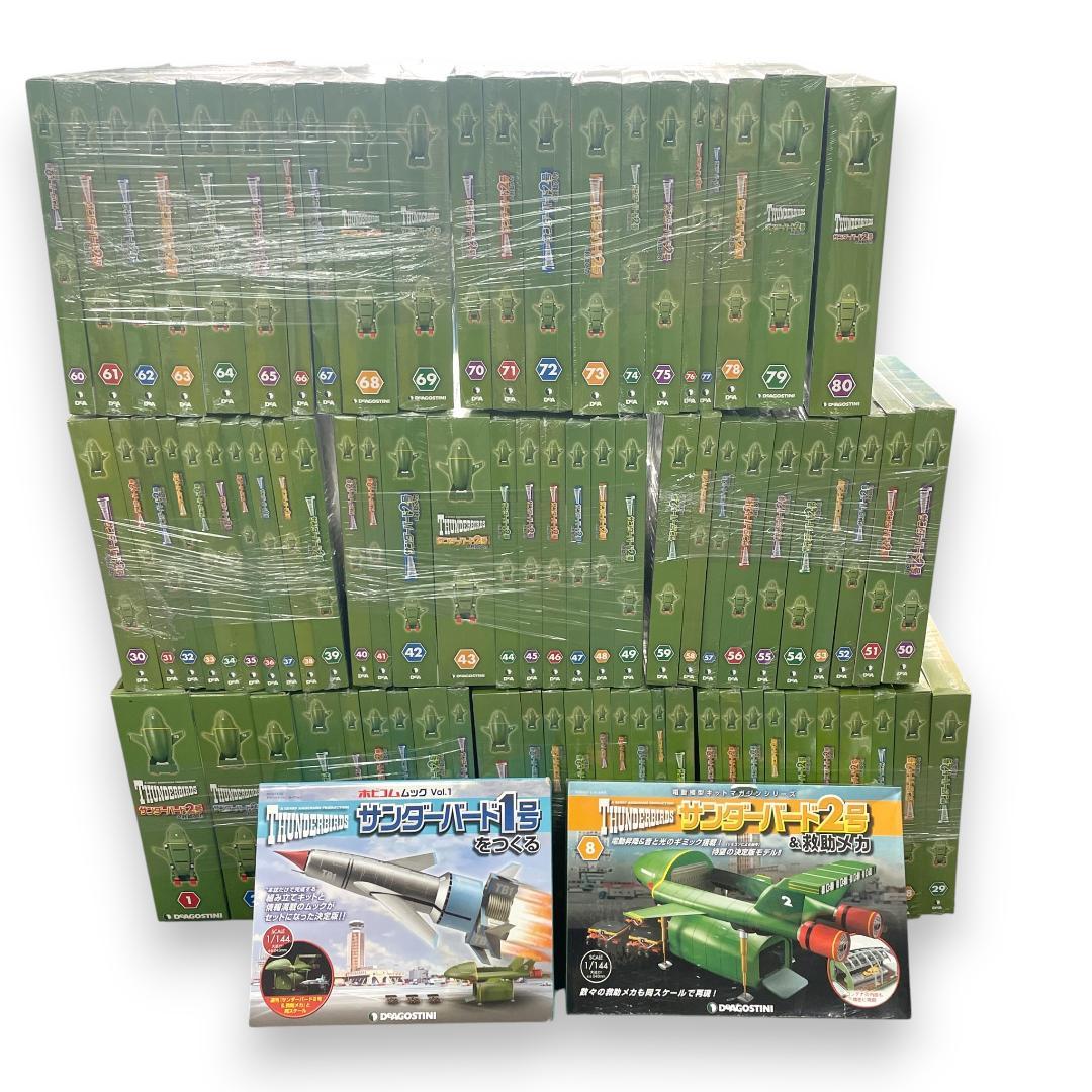 【未組立】デアゴスティーニ/ サンダーバード2号 1〜80巻+1号セット