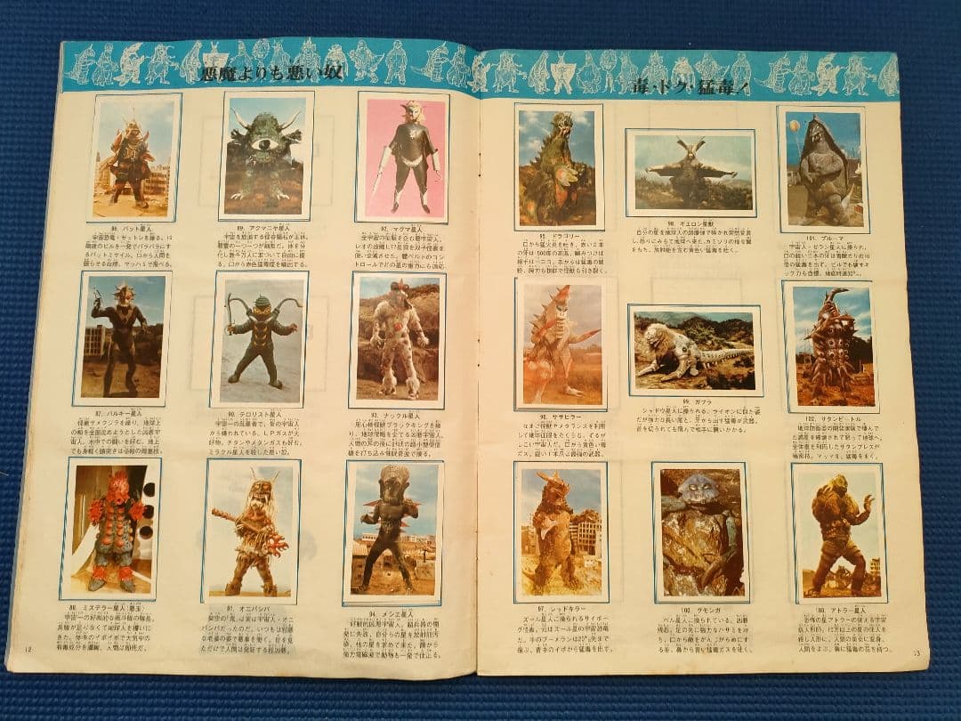 ワールドスタンプブック　怪獣の世界　円谷プロ