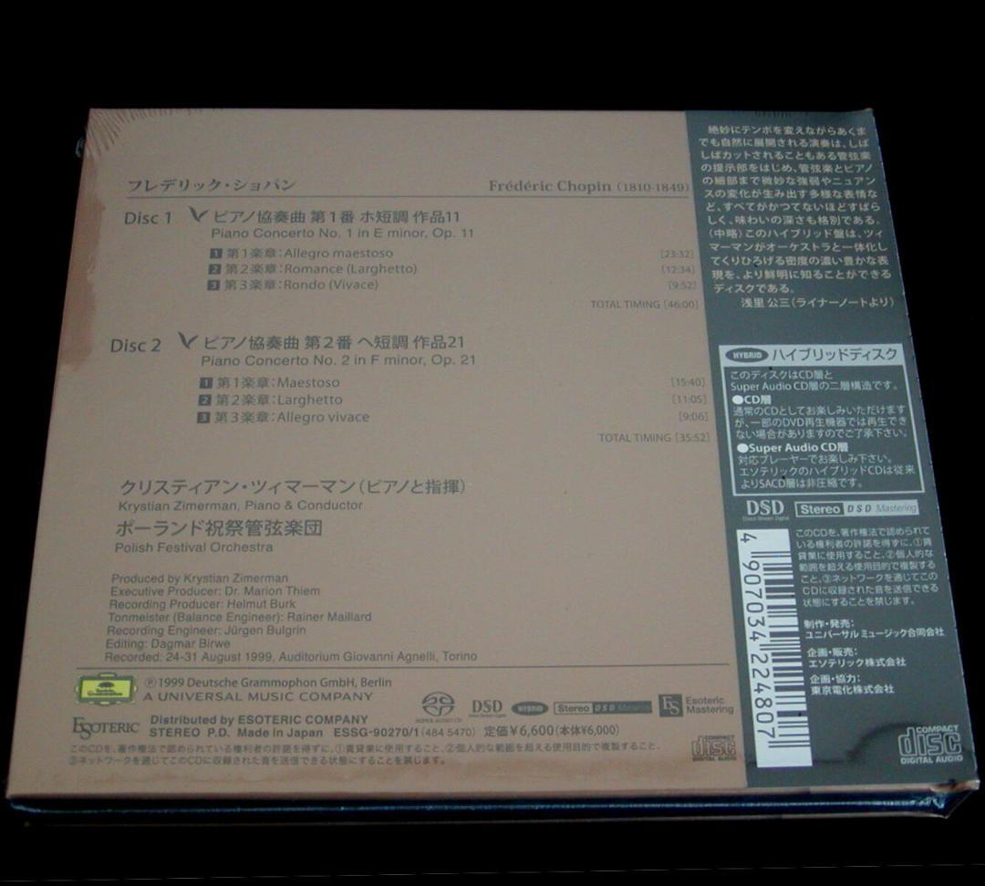 未開封　SACD Esoteric　ショパン ピアノ協奏曲1＆2番　ツィマーマン