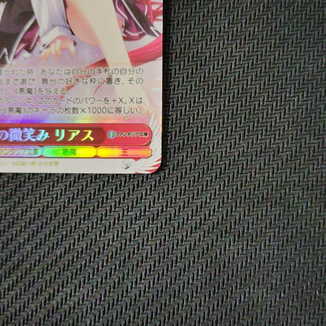 【最安値】富士見ファンタジア文庫 魔性の微笑み リアス FBR 銀文字 新裁断