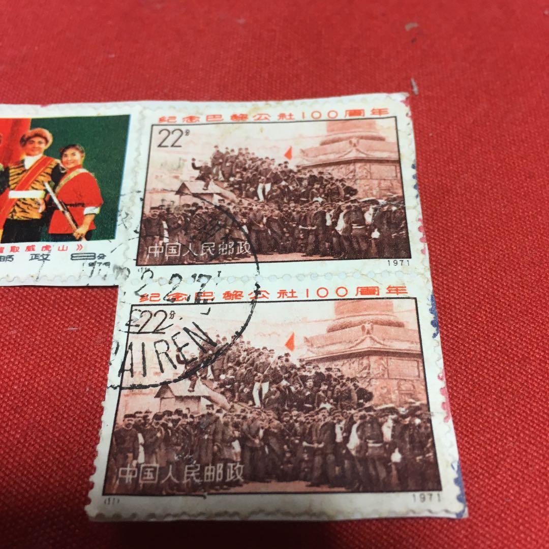 中国切手 使用済み 1971年