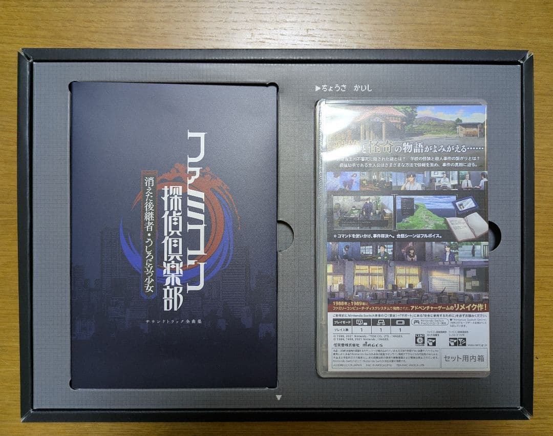 ファミコン探偵倶楽部 消えた後継者うしろに立つ少女 COLLECTOR'S
