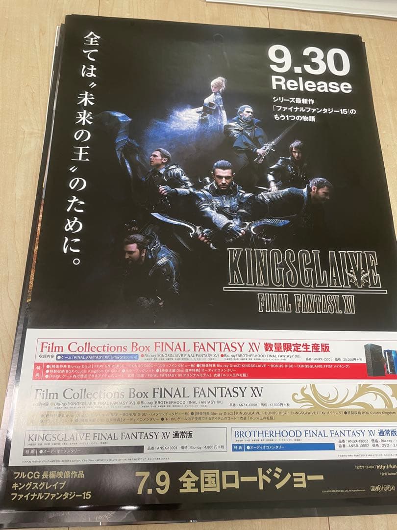 ファイナルファンタジー15 B2ポスターセット