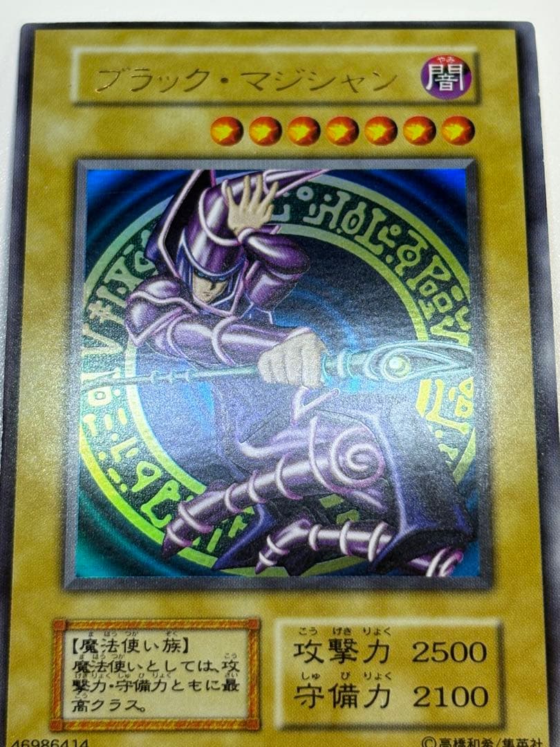 ④新品みたいです。ブラック・マジシャン 初期 枠ズレ エラー ウルトラ 遊戯王