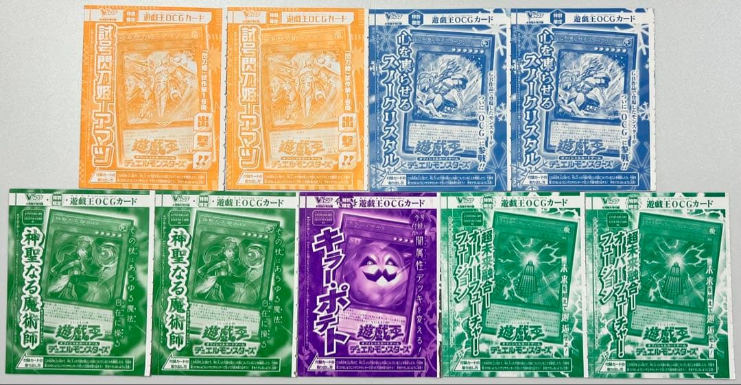 非売品 Vジャンプ 最強ジャンプ 遊戯王 カード 134枚 大量 セット