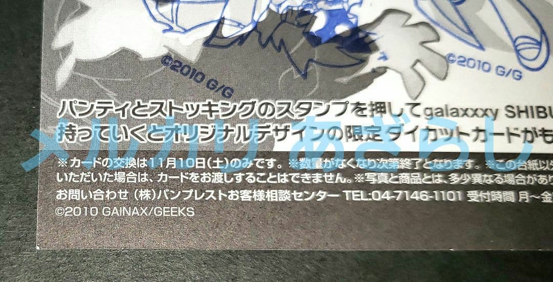 パンティ&ストッキングwithガーターベルト スタンプラリー 台紙 ポストカード