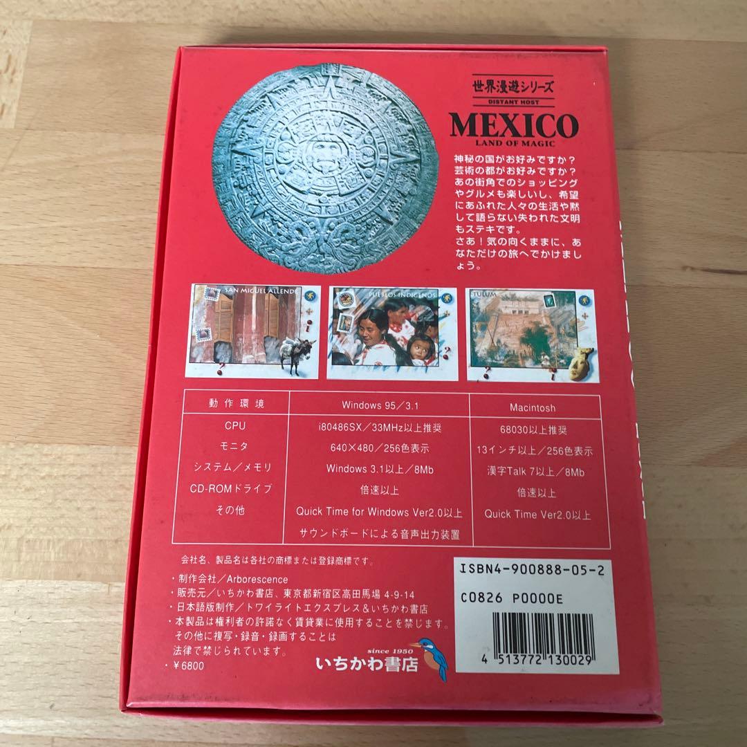 CD-ROM「世界漫遊シリーズ MEXICO」ハイブリッド版